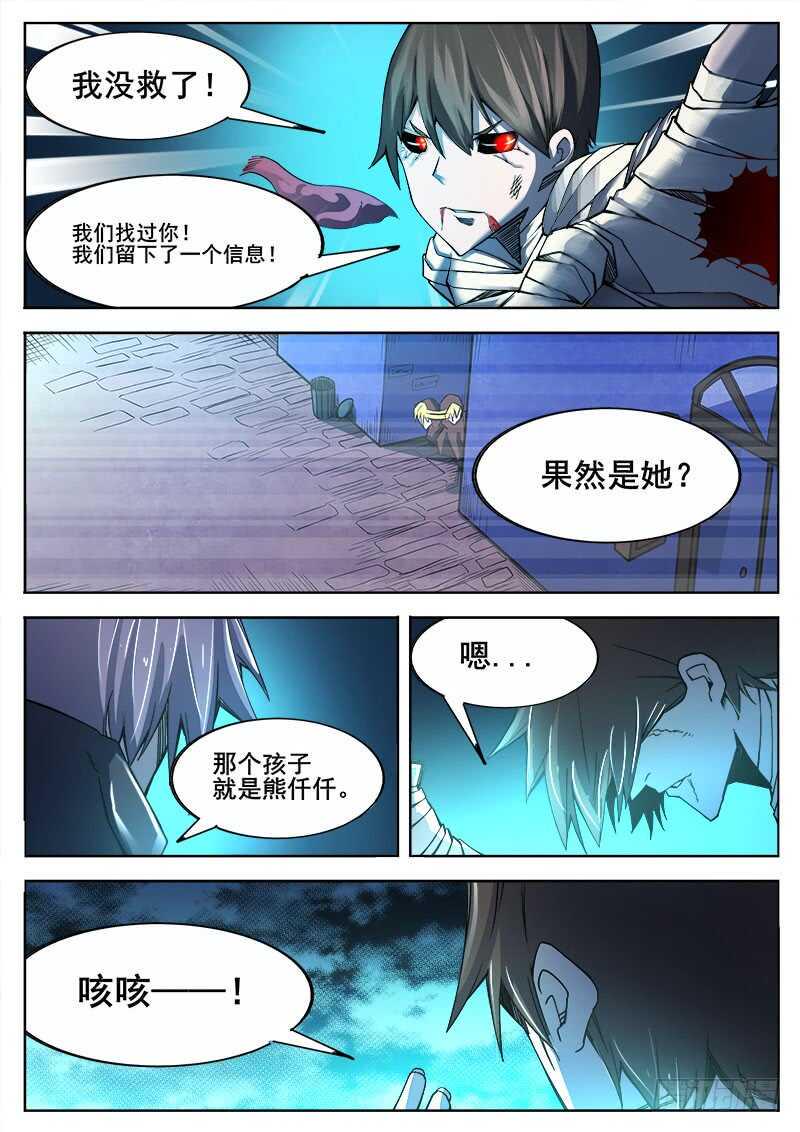 红雾韩漫全集-371 难以善后之2无删减无遮挡章节图片 