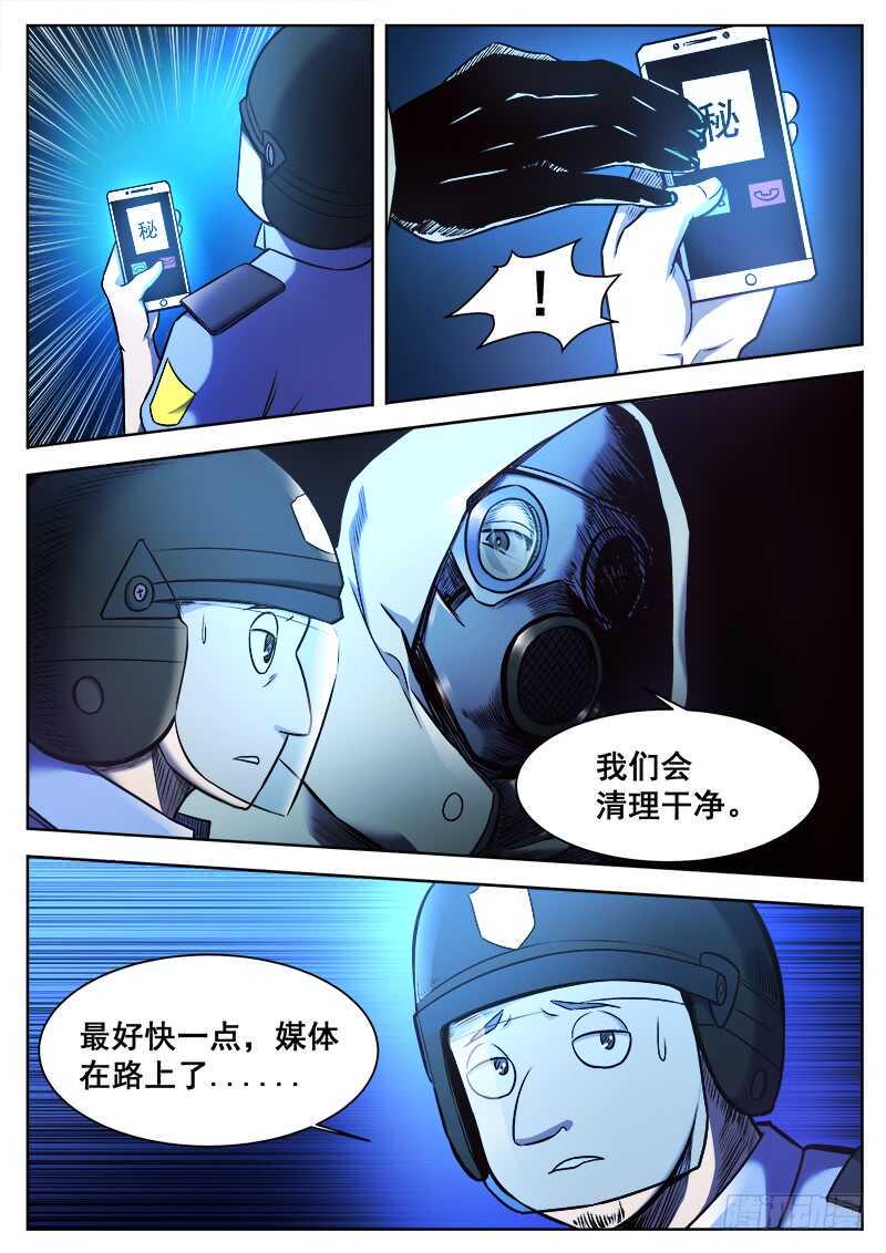 红雾韩漫全集-371 难以善后之2无删减无遮挡章节图片 