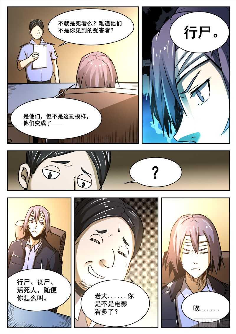 红雾韩漫全集-372 利益群体无删减无遮挡章节图片 