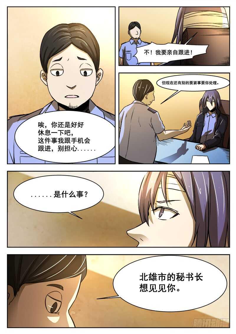 红雾韩漫全集-372 利益群体无删减无遮挡章节图片 