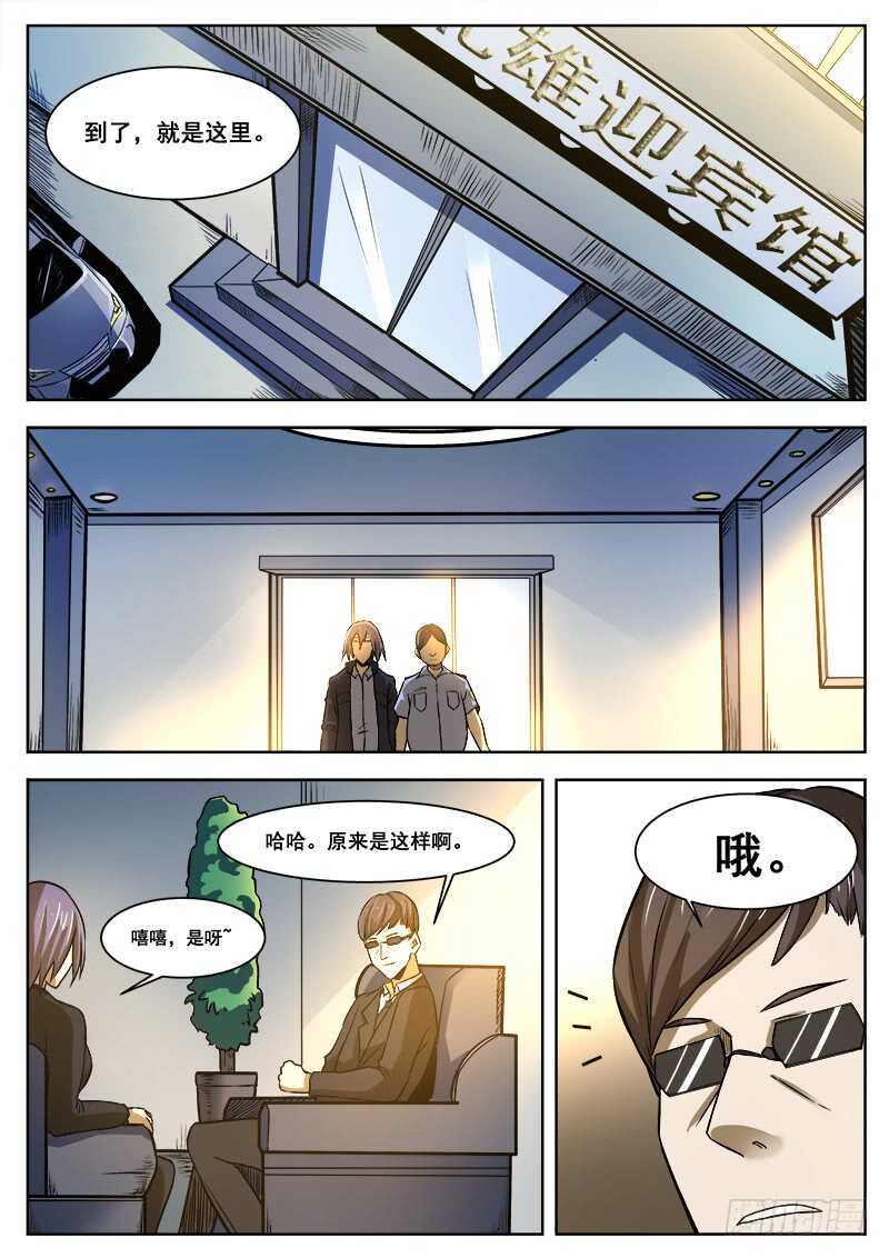 红雾韩漫全集-372 利益群体无删减无遮挡章节图片 