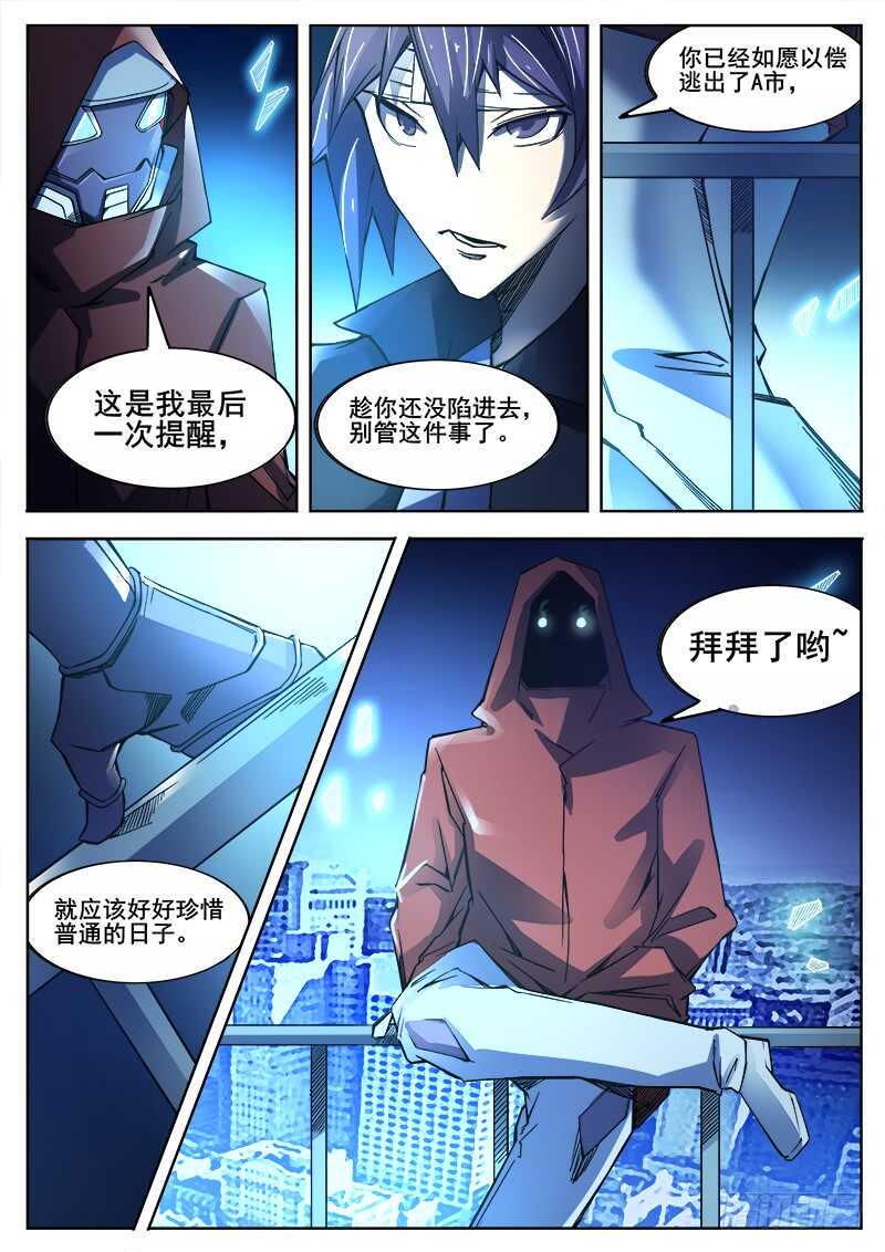 红雾韩漫全集-372 利益群体无删减无遮挡章节图片 