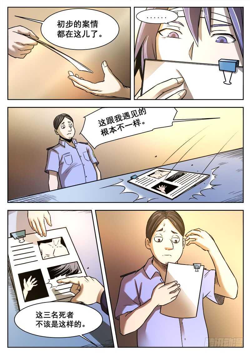 红雾韩漫全集-372 利益群体无删减无遮挡章节图片 