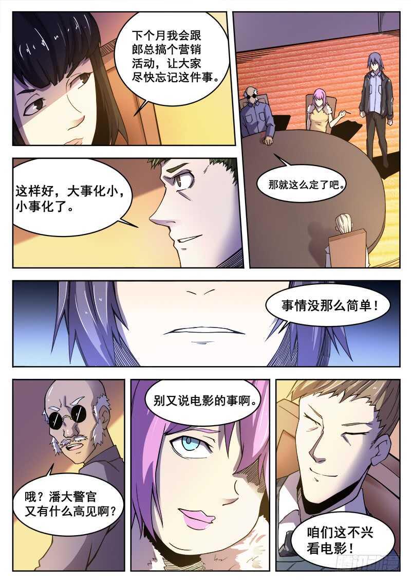 红雾韩漫全集-374 狼狈游戏无删减无遮挡章节图片 