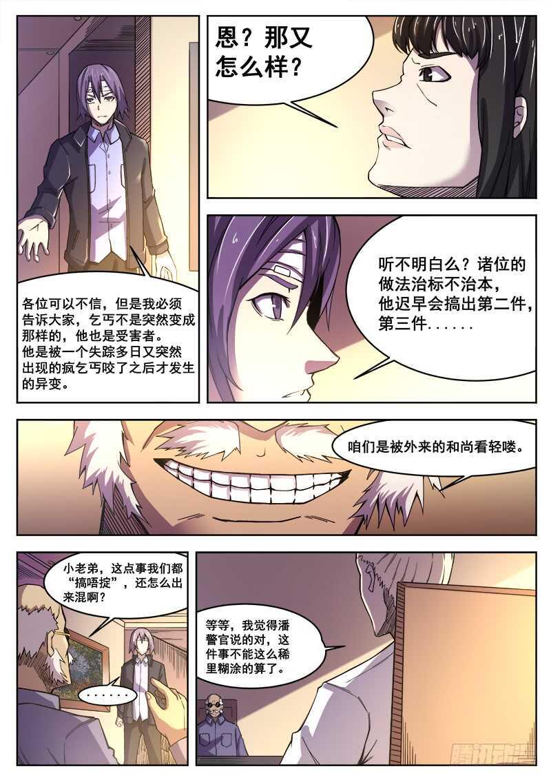 红雾韩漫全集-374 狼狈游戏无删减无遮挡章节图片 