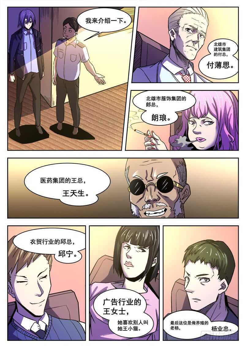 红雾韩漫全集-374 狼狈游戏无删减无遮挡章节图片 