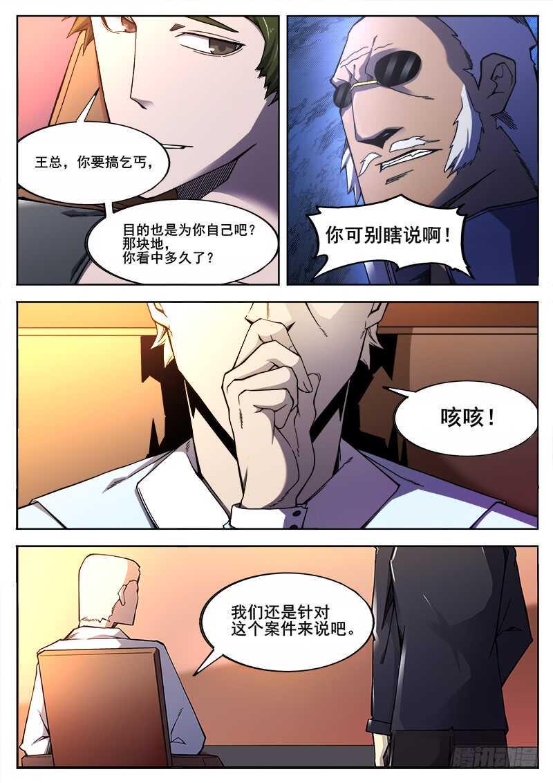 红雾韩漫全集-374 狼狈游戏无删减无遮挡章节图片 