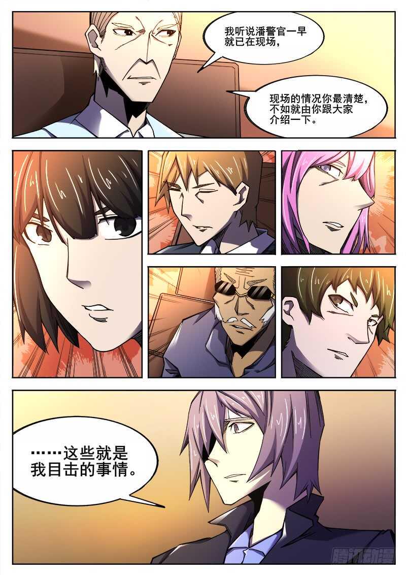 红雾韩漫全集-374 狼狈游戏无删减无遮挡章节图片 