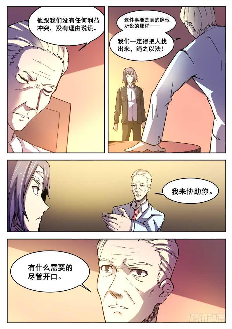 红雾韩漫全集-375 狼狈游戏之2无删减无遮挡章节图片 