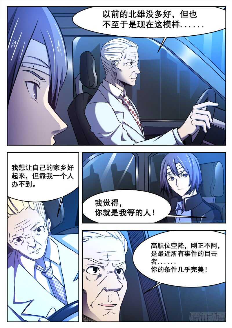 红雾韩漫全集-375 狼狈游戏之2无删减无遮挡章节图片 