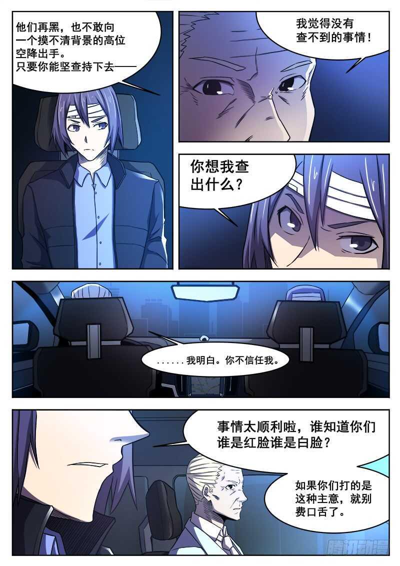 红雾韩漫全集-375 狼狈游戏之2无删减无遮挡章节图片 