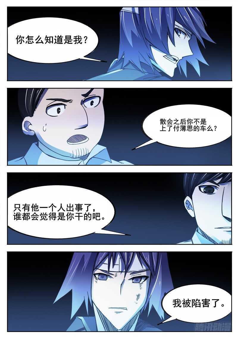 红雾韩漫全集-376 狼狈游戏之3无删减无遮挡章节图片 