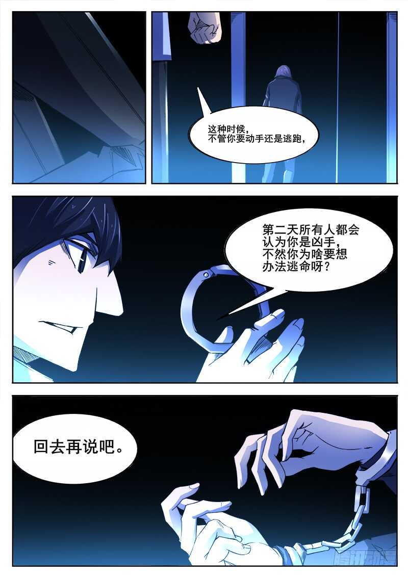 红雾韩漫全集-376 狼狈游戏之3无删减无遮挡章节图片 