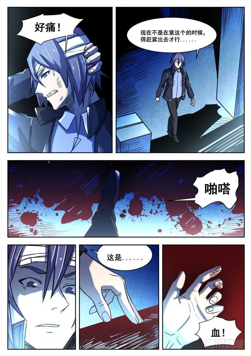 红雾韩漫全集-376 狼狈游戏之3无删减无遮挡章节图片 