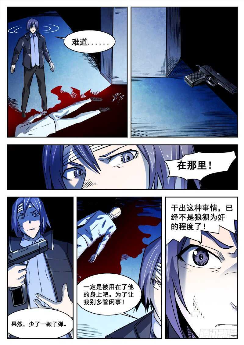 红雾韩漫全集-376 狼狈游戏之3无删减无遮挡章节图片 