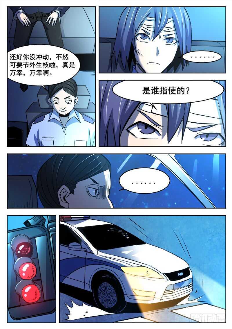 红雾韩漫全集-377 狼狈游戏之4无删减无遮挡章节图片 