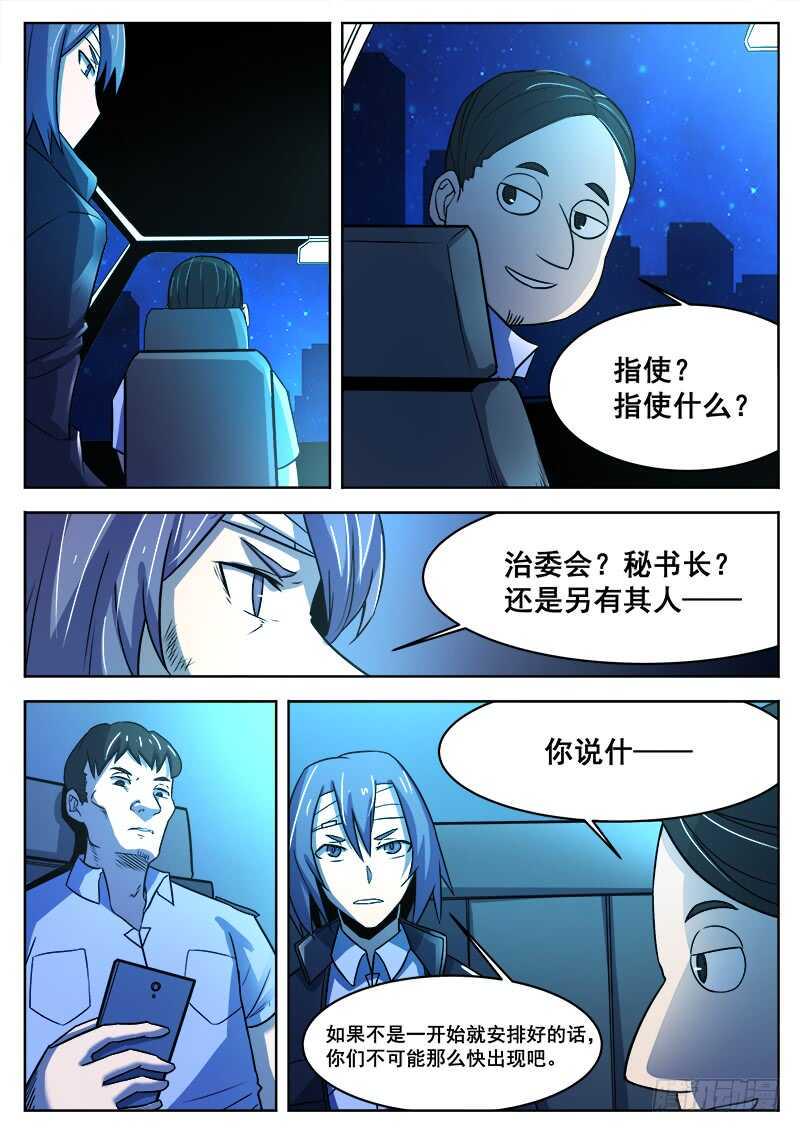 红雾韩漫全集-377 狼狈游戏之4无删减无遮挡章节图片 