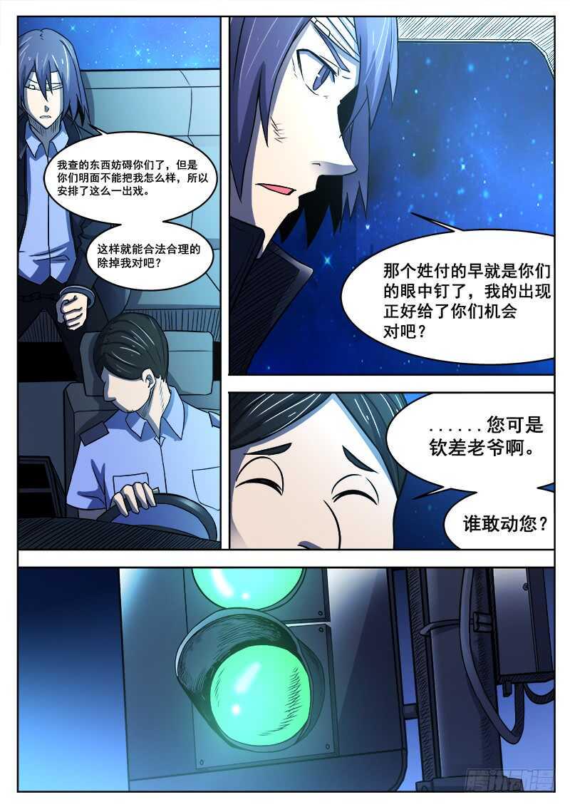 红雾韩漫全集-377 狼狈游戏之4无删减无遮挡章节图片 