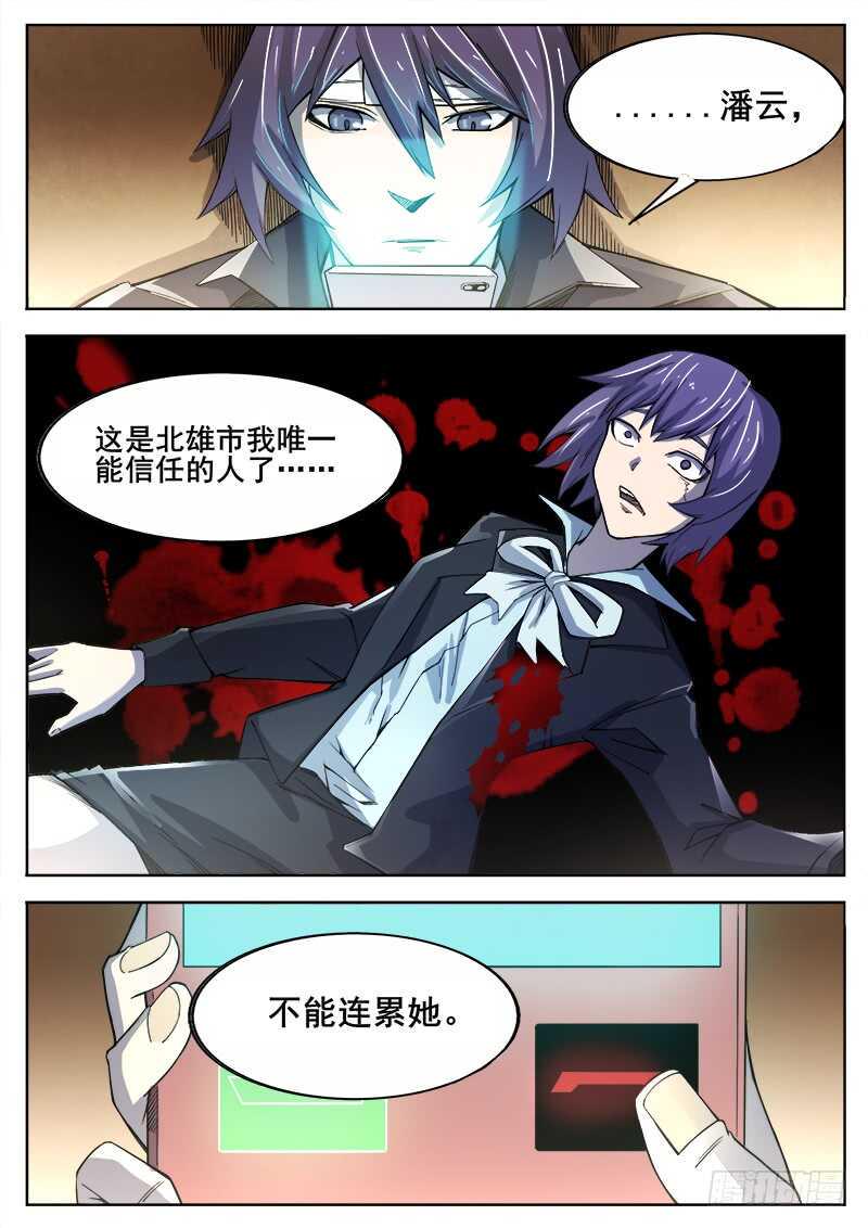 红雾韩漫全集-378 狼狈游戏之5无删减无遮挡章节图片 