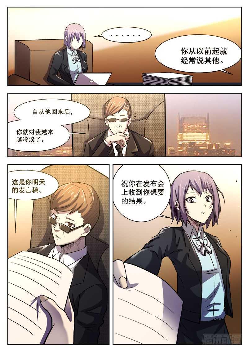 红雾韩漫全集-379 狼狈游戏之6无删减无遮挡章节图片 