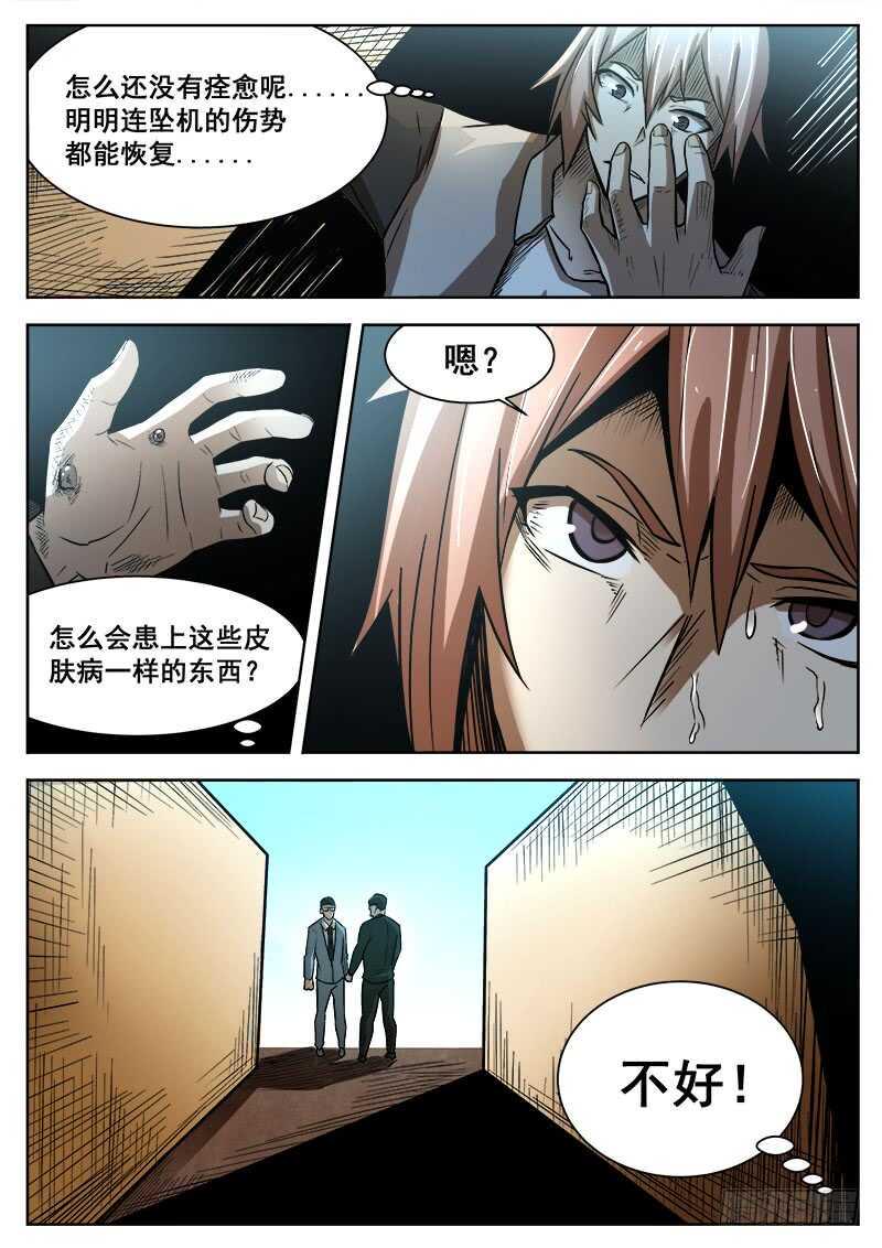 红雾韩漫全集-382 狼狈游戏之9无删减无遮挡章节图片 