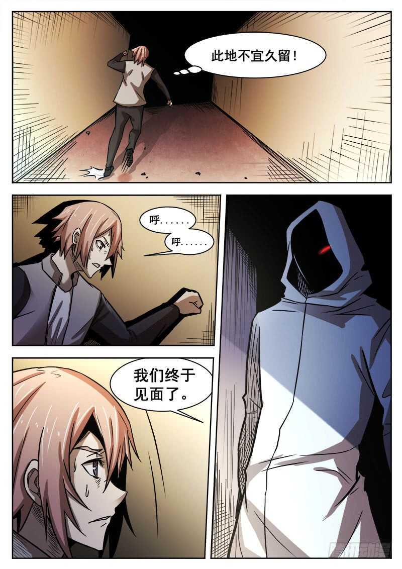 红雾韩漫全集-382 狼狈游戏之9无删减无遮挡章节图片 