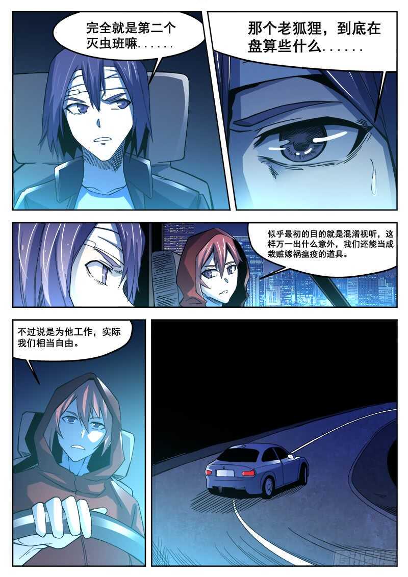 红雾韩漫全集-384 狼狈游戏之11无删减无遮挡章节图片 