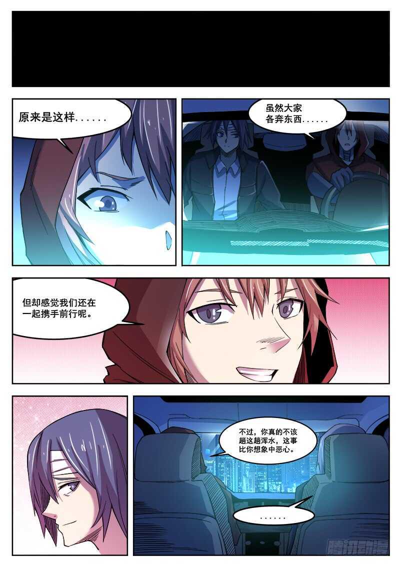 红雾韩漫全集-384 狼狈游戏之11无删减无遮挡章节图片 