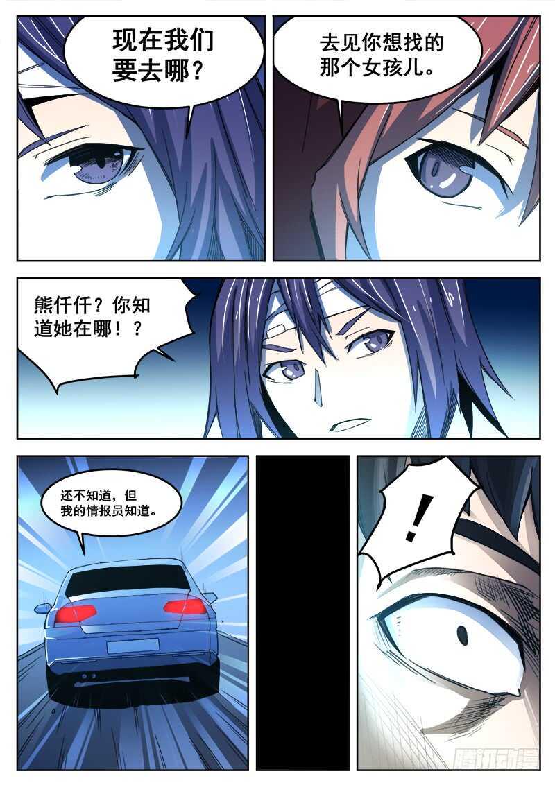 红雾韩漫全集-384 狼狈游戏之11无删减无遮挡章节图片 