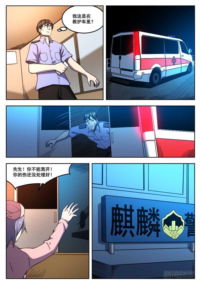红雾韩漫全集-384 狼狈游戏之11无删减无遮挡章节图片 