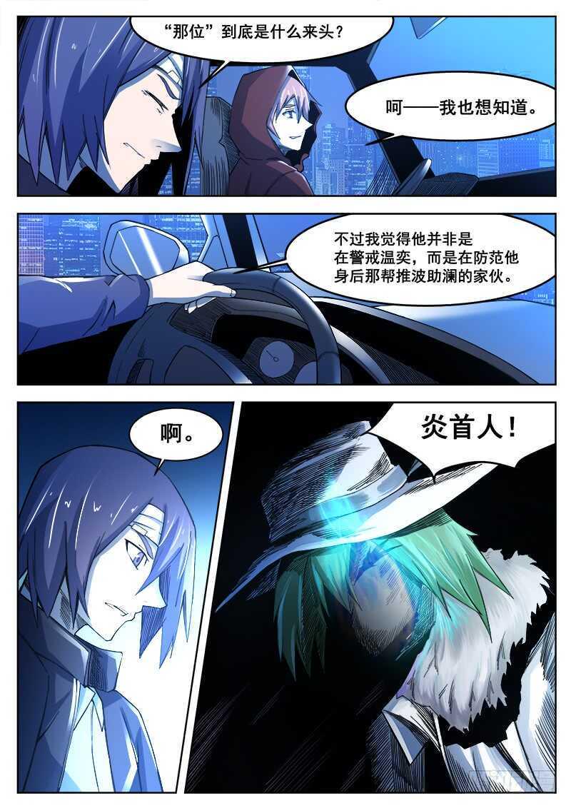 红雾韩漫全集-385 狼狈游戏之12无删减无遮挡章节图片 