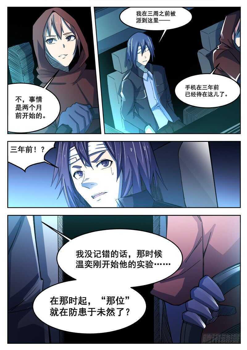 红雾韩漫全集-385 狼狈游戏之12无删减无遮挡章节图片 