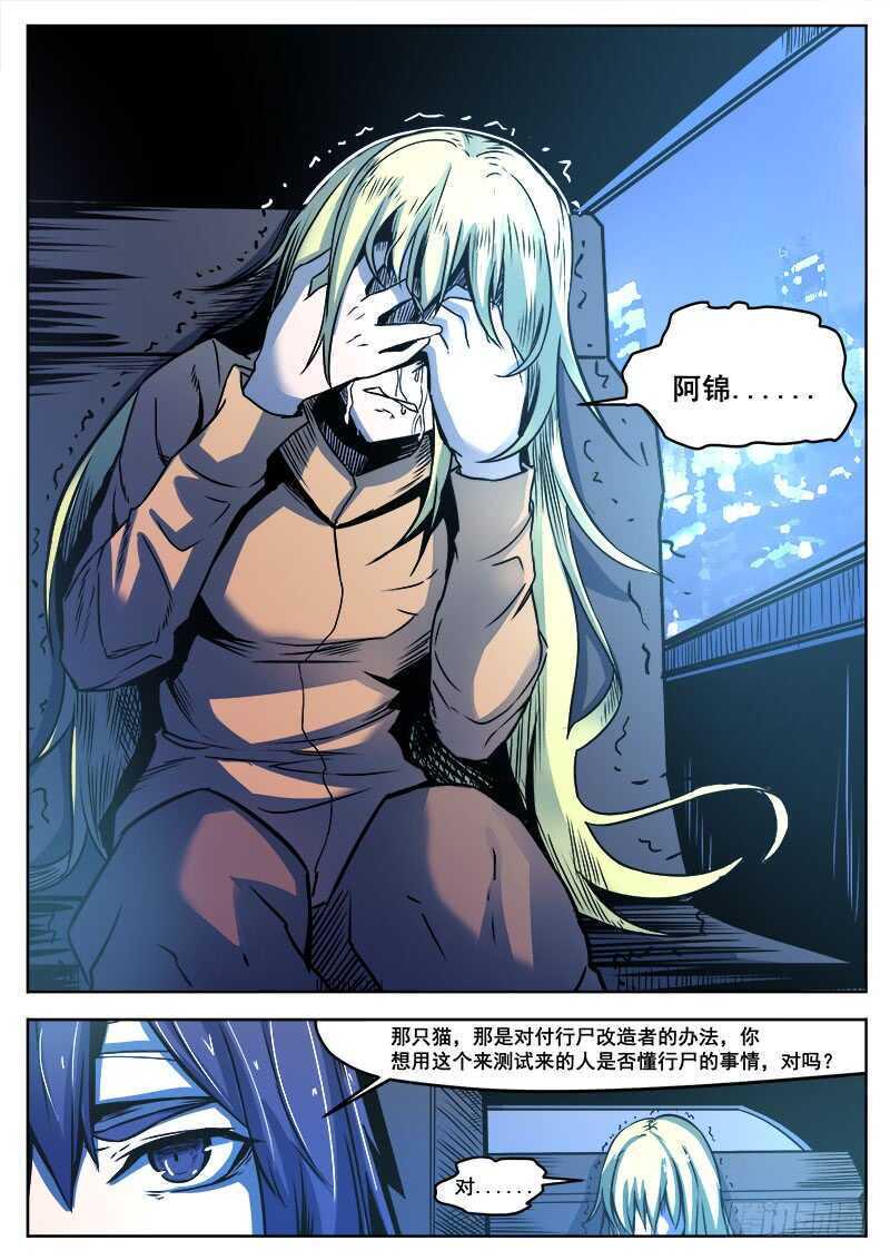 红雾韩漫全集-386 狼狈游戏之14无删减无遮挡章节图片 