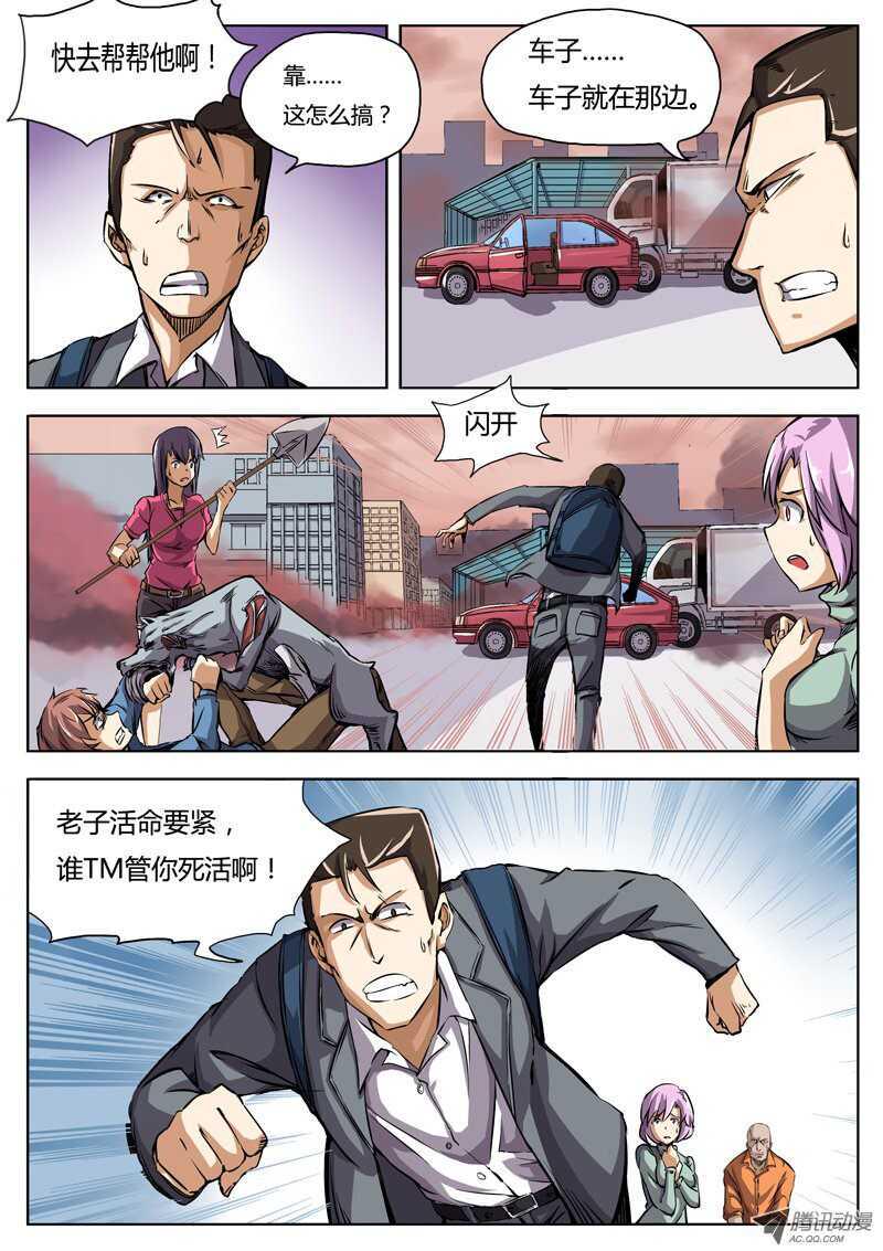 红雾韩漫全集-38 行尸狗？无删减无遮挡章节图片 