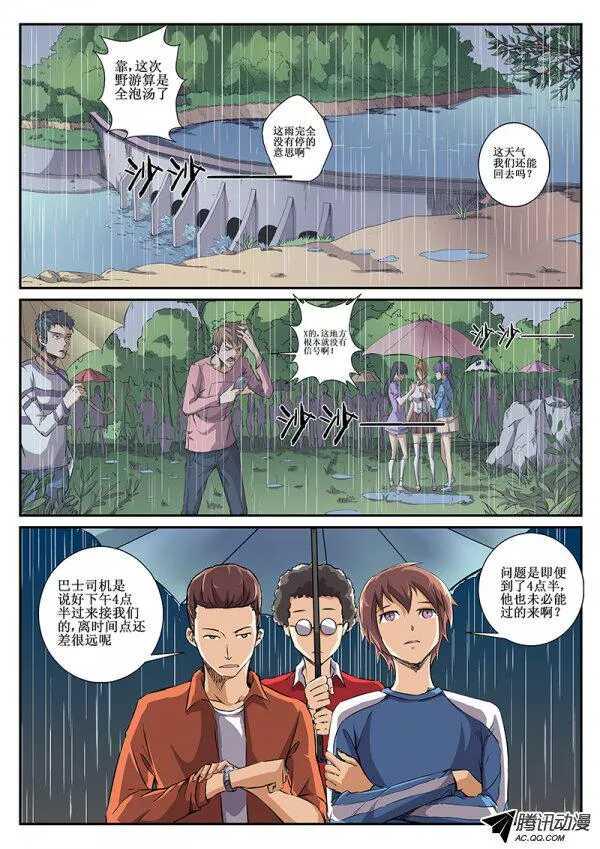 红雾韩漫全集-46 暴雨无删减无遮挡章节图片 