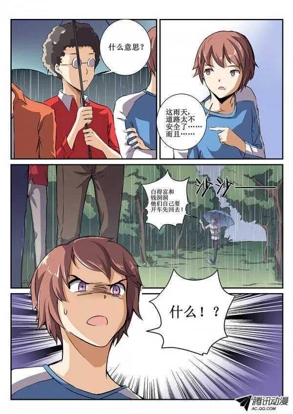 红雾韩漫全集-46 暴雨无删减无遮挡章节图片 