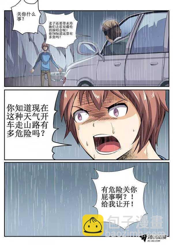 红雾韩漫全集-47 暴雨2无删减无遮挡章节图片 