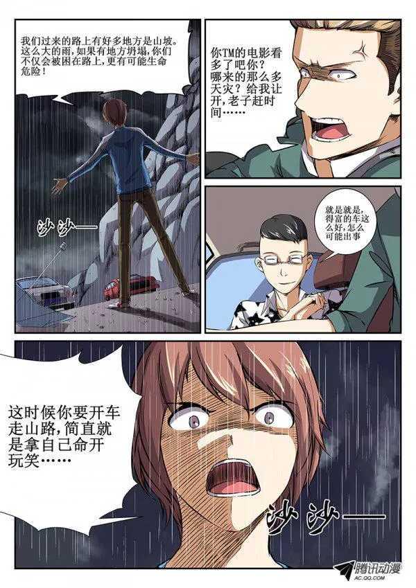 红雾韩漫全集-47 暴雨2无删减无遮挡章节图片 