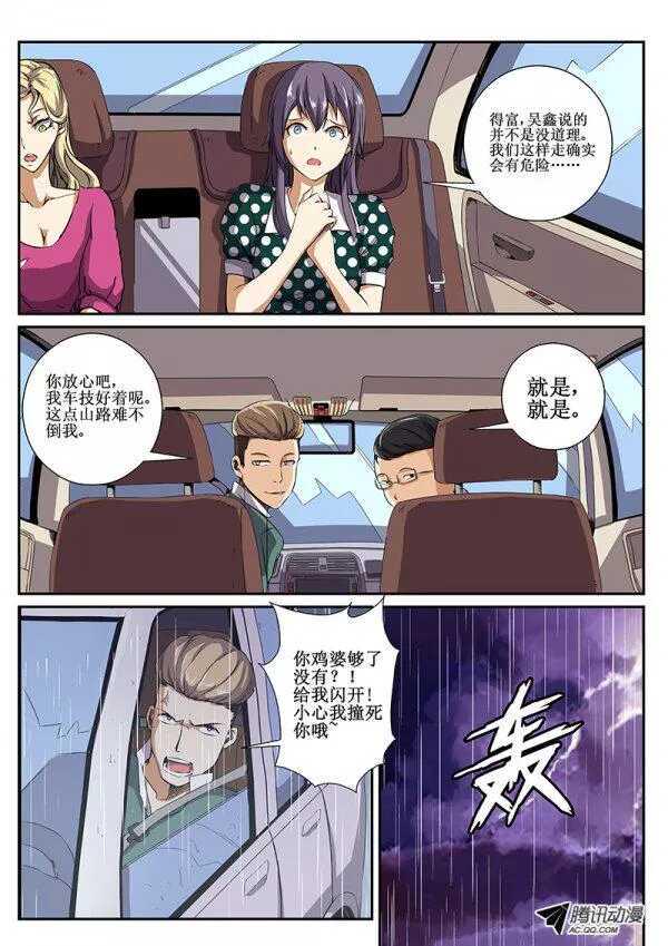 红雾韩漫全集-47 暴雨2无删减无遮挡章节图片 