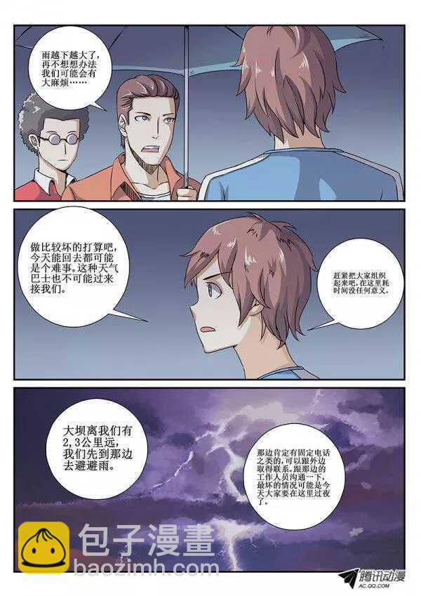 红雾韩漫全集-47 暴雨2无删减无遮挡章节图片 