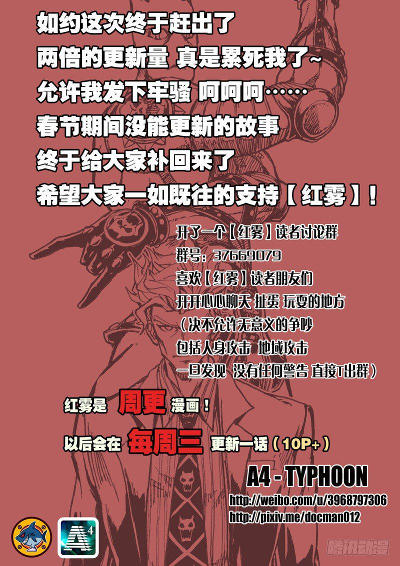 红雾韩漫全集-05 雾霾？无删减无遮挡章节图片 