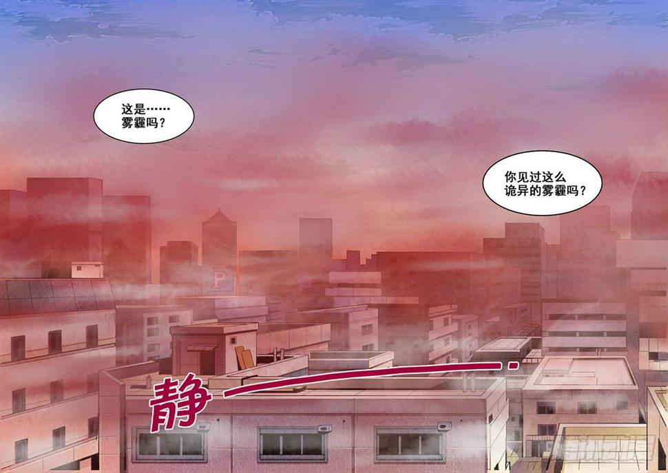 红雾韩漫全集-05 雾霾？无删减无遮挡章节图片 