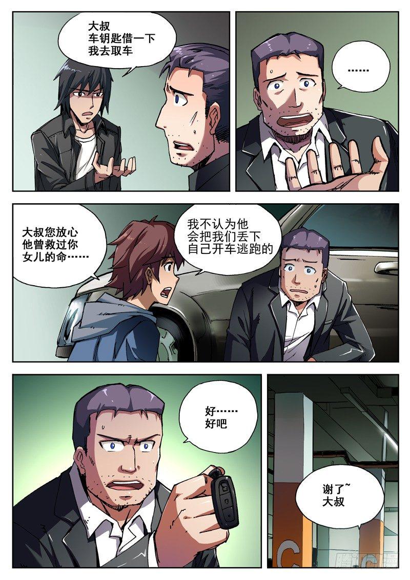 红雾韩漫全集-05 雾霾？无删减无遮挡章节图片 