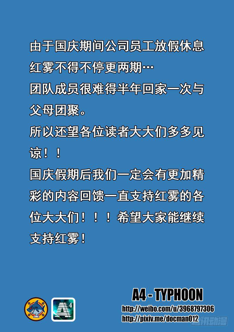 红雾韩漫全集-国庆通告无删减无遮挡章节图片 