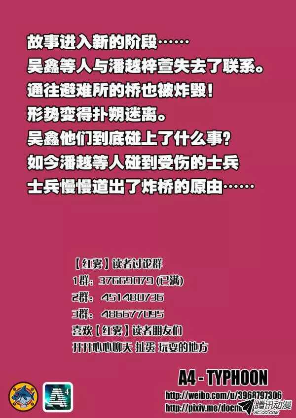 红雾韩漫全集-56 危机四伏3无删减无遮挡章节图片 