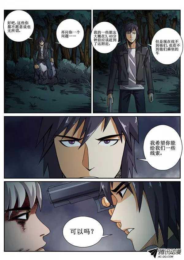 红雾韩漫全集-56 危机四伏3无删减无遮挡章节图片 