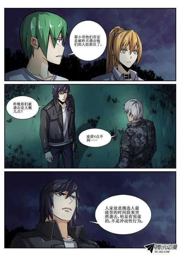 红雾韩漫全集-61 来者何人无删减无遮挡章节图片 