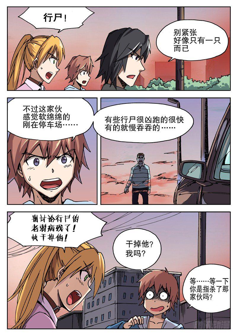 红雾韩漫全集-07 尸口脱险无删减无遮挡章节图片 