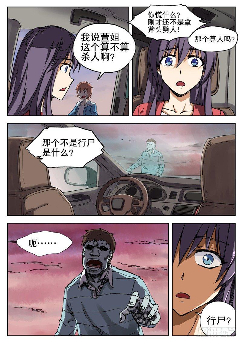 红雾韩漫全集-07 尸口脱险无删减无遮挡章节图片 