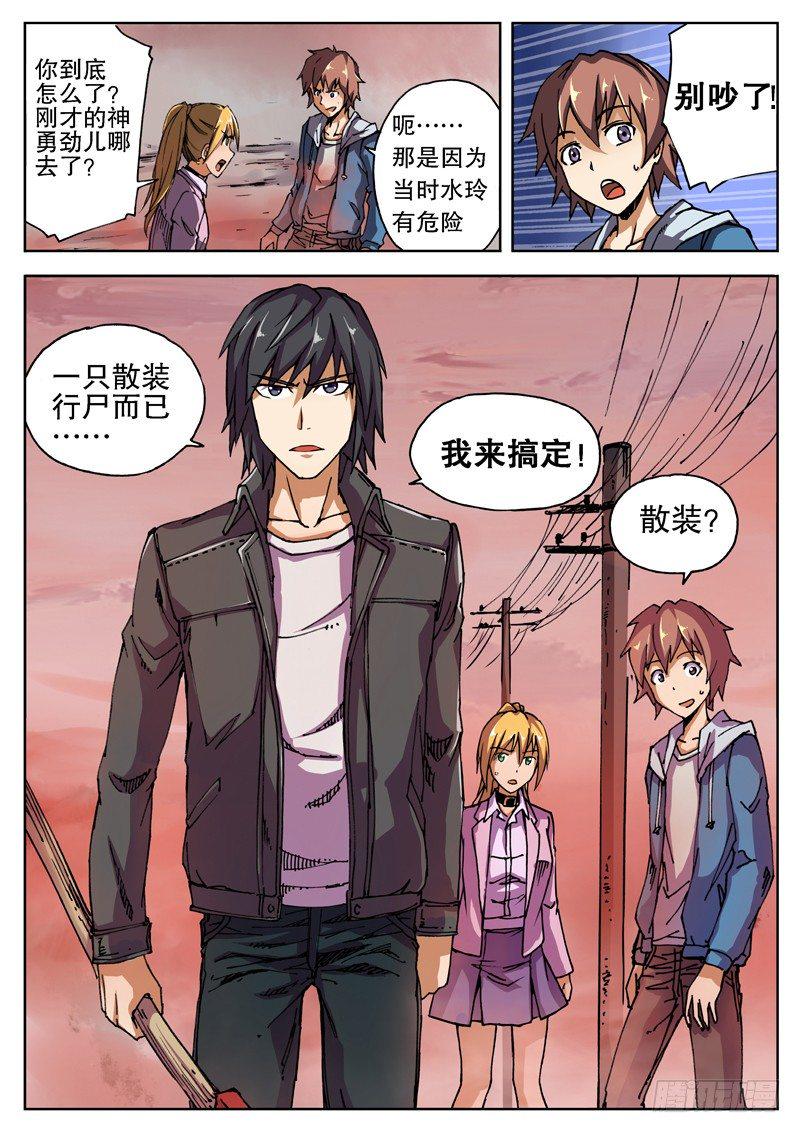 红雾韩漫全集-07 尸口脱险无删减无遮挡章节图片 